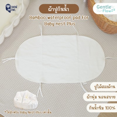  Snow Owl Gentle Guard Bamboo waterproof pad for Baby nest ผ้าปูรองกันน้ำสำหรับ เบาะนอน Baby Nest